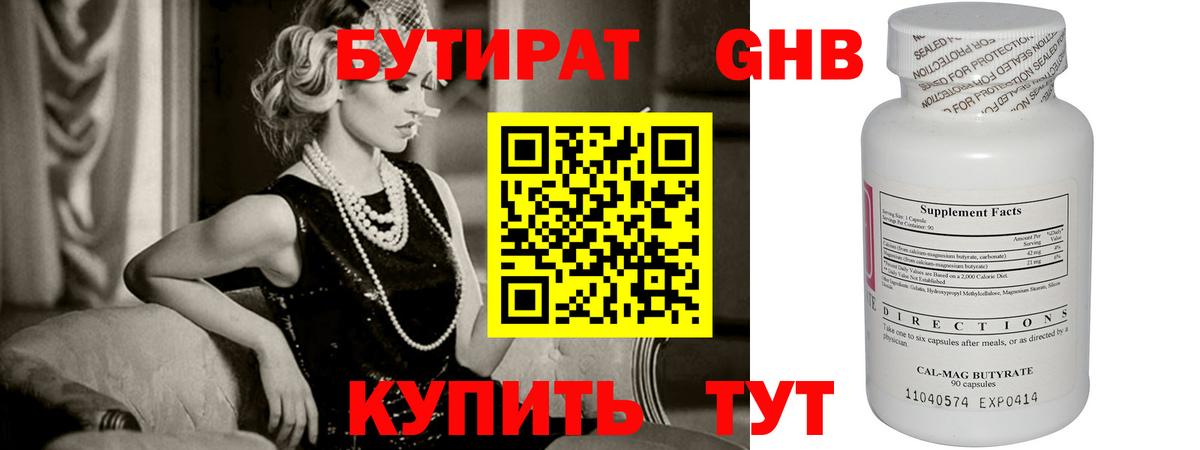 Бутират вода Владивосток
