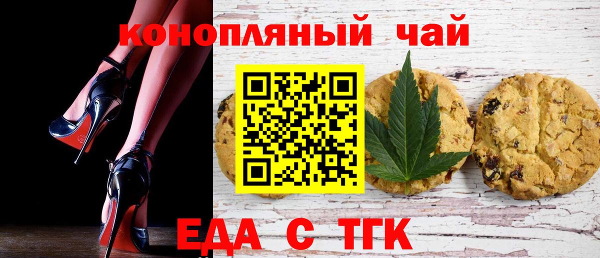 Еда ТГК марихуана  Вход с VPN  Владивосток 