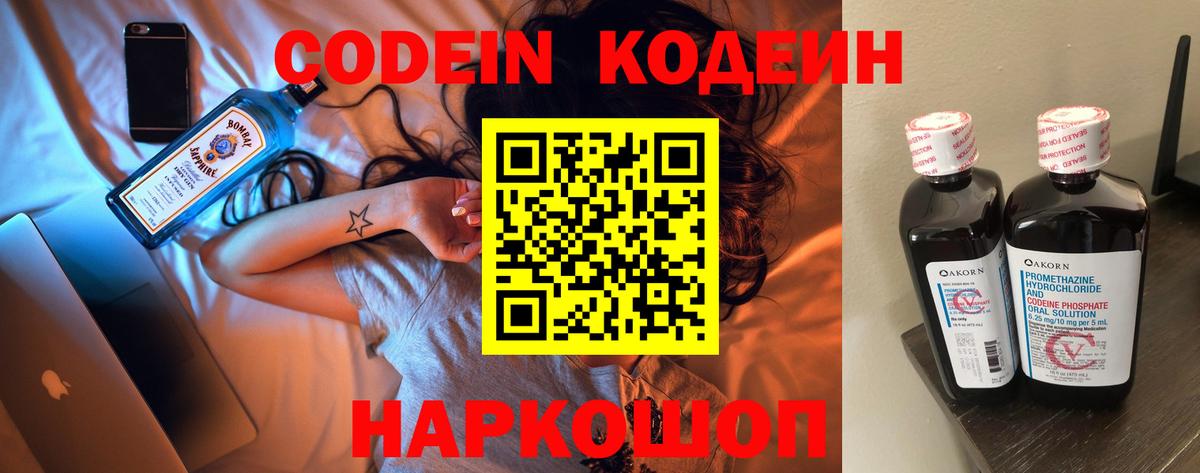 Владивосток  Codein напиток Lean (лин)  Кодеиновый сироп Lean напиток Lean (лин)  Вход с VPN 