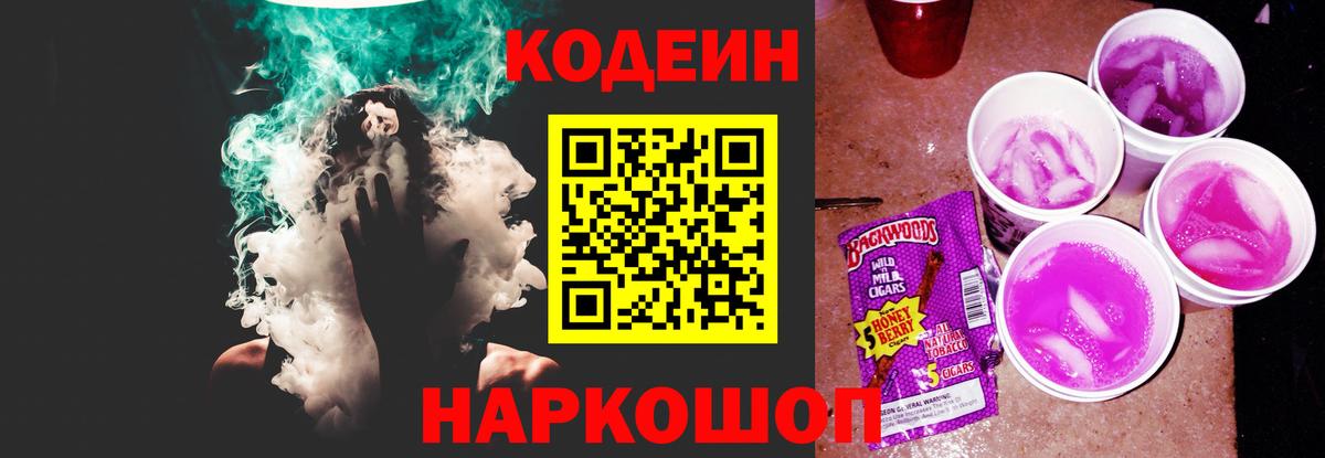 Кодеиновый сироп Lean напиток Lean (лин) Владивосток
