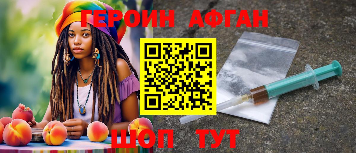 Владивосток  Героин Афган  Вход с VPN 