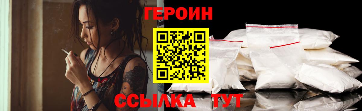 Героин белый Владивосток