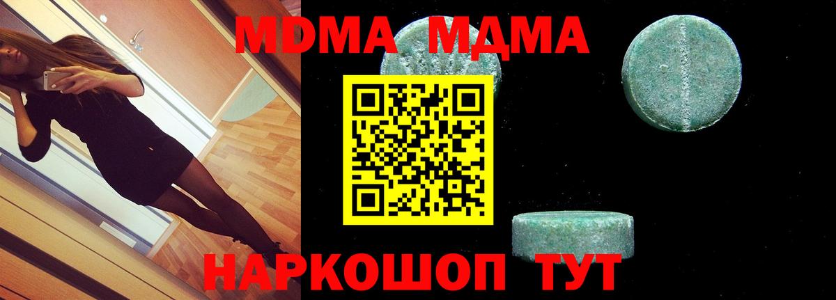 МДМА crystal  Вход с VPN  МДМА молли  Владивосток 